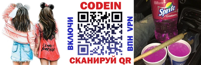 наркота  кракен ССЫЛКА  Кодеин напиток Lean (лин)  Ступино 